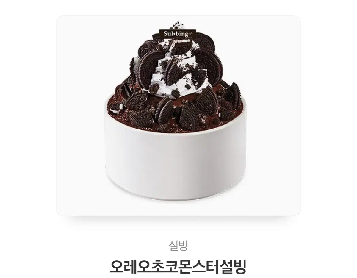 설빙 기프티콘