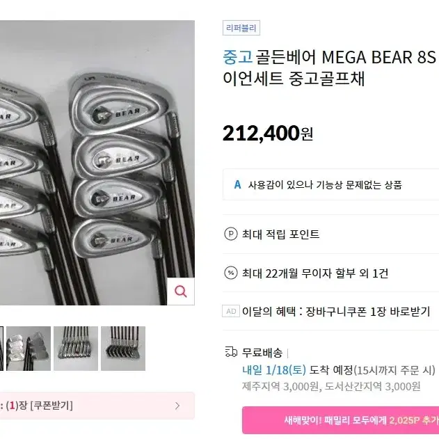 골든베어 MEGA BEAR 풀셋트 판매