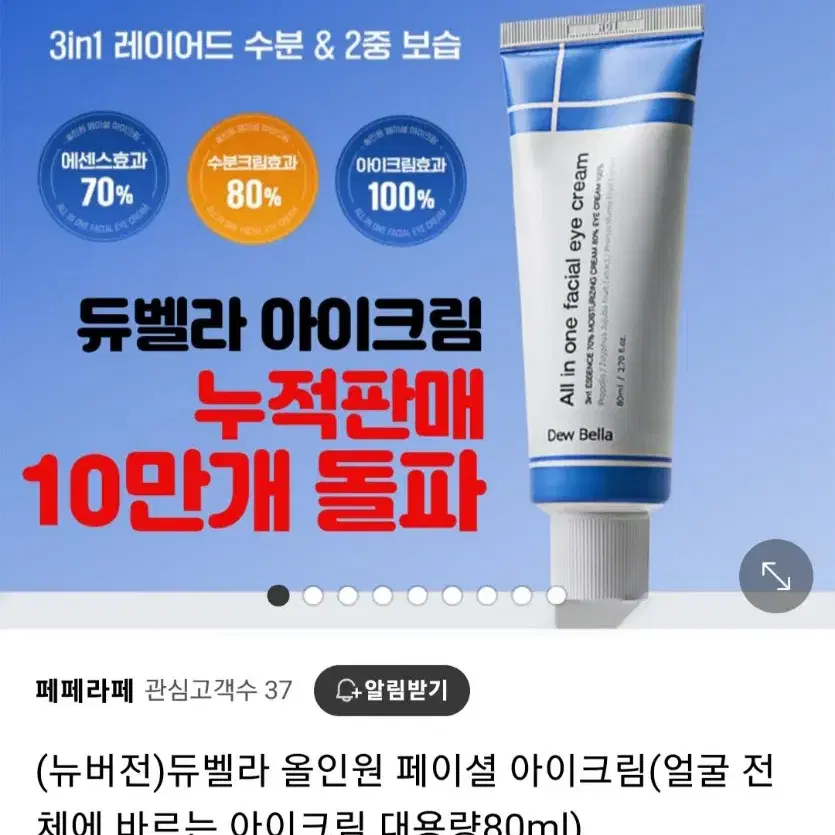 피부과판매 기능성화장품 듀벨라 올인원 페이셜 아이크림