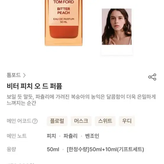 톰포드 비터피치 50ml