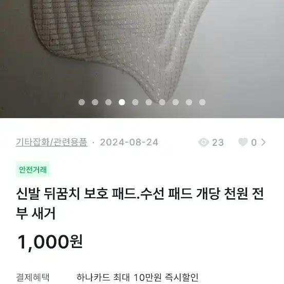 신발 뒤꿈치 수선 패드 새거 판매