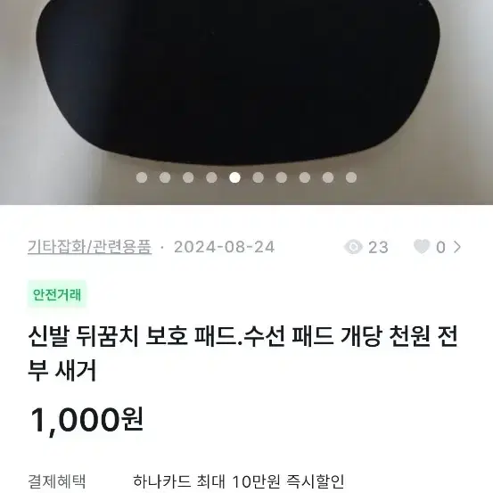 신발 뒤꿈치 수선 패드 새거 판매