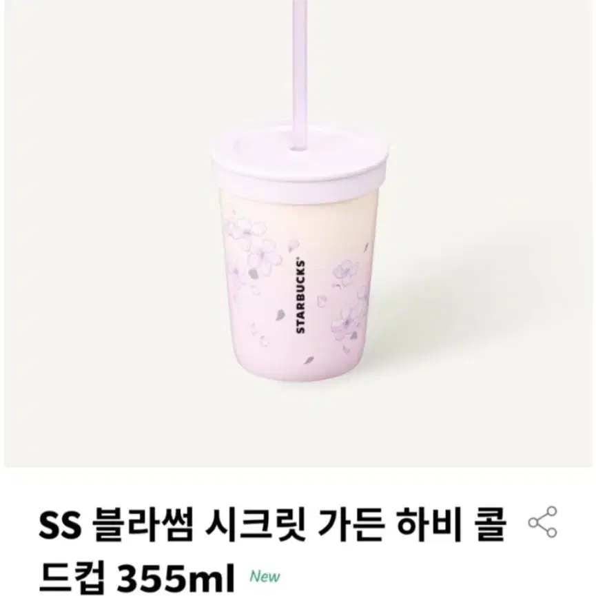 (새제품)스타벅스 SS 블라썸 시크릿 가든 하비 콜드컵 355ml