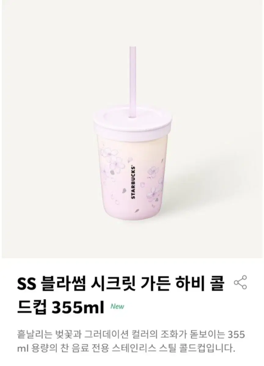 (새제품)스타벅스 SS 블라썸 시크릿 가든 하비 콜드컵 355ml