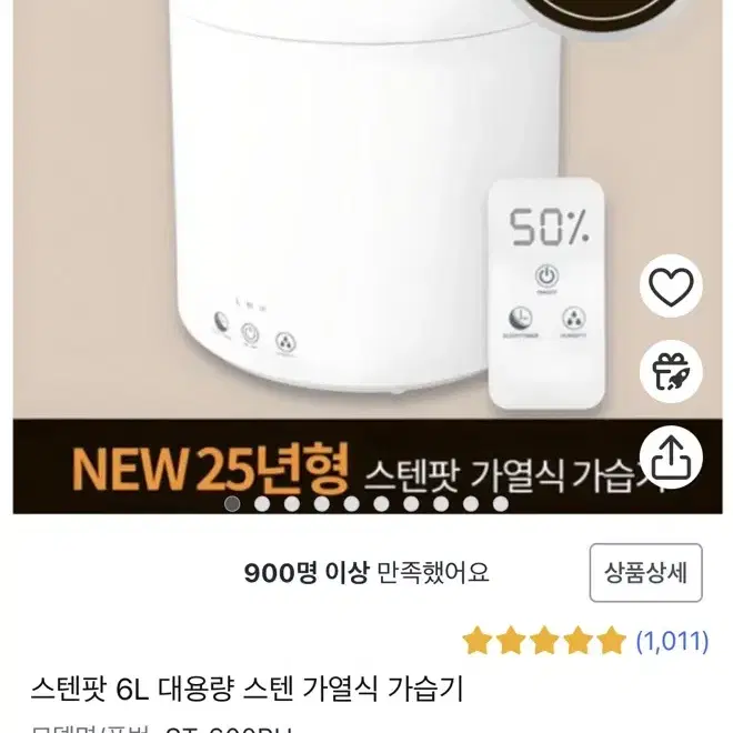 NEW2025년형 스텐팟 6L 대용량 스텐 가열식 가습기