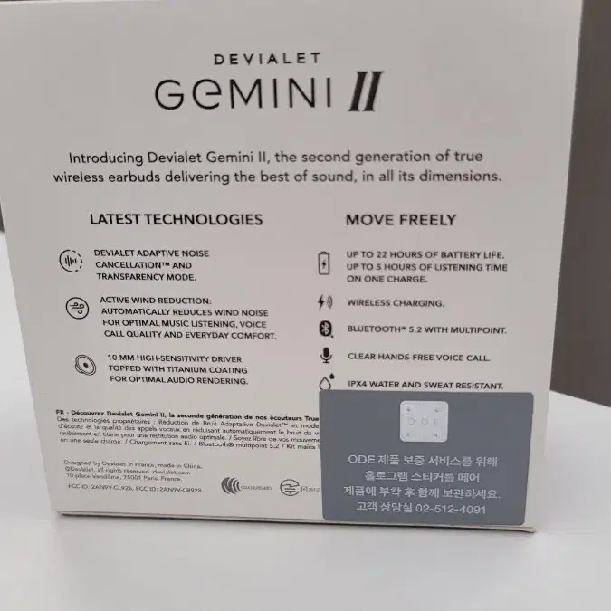 드비알레 제미니2 Devialet Gemini