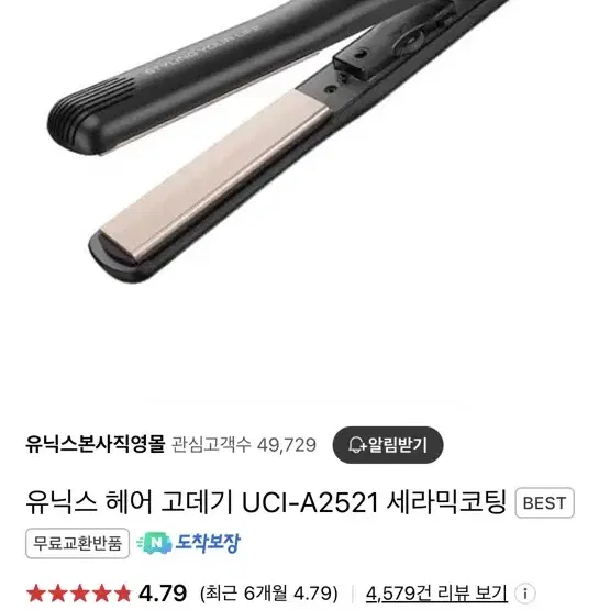 유닉스 고데기