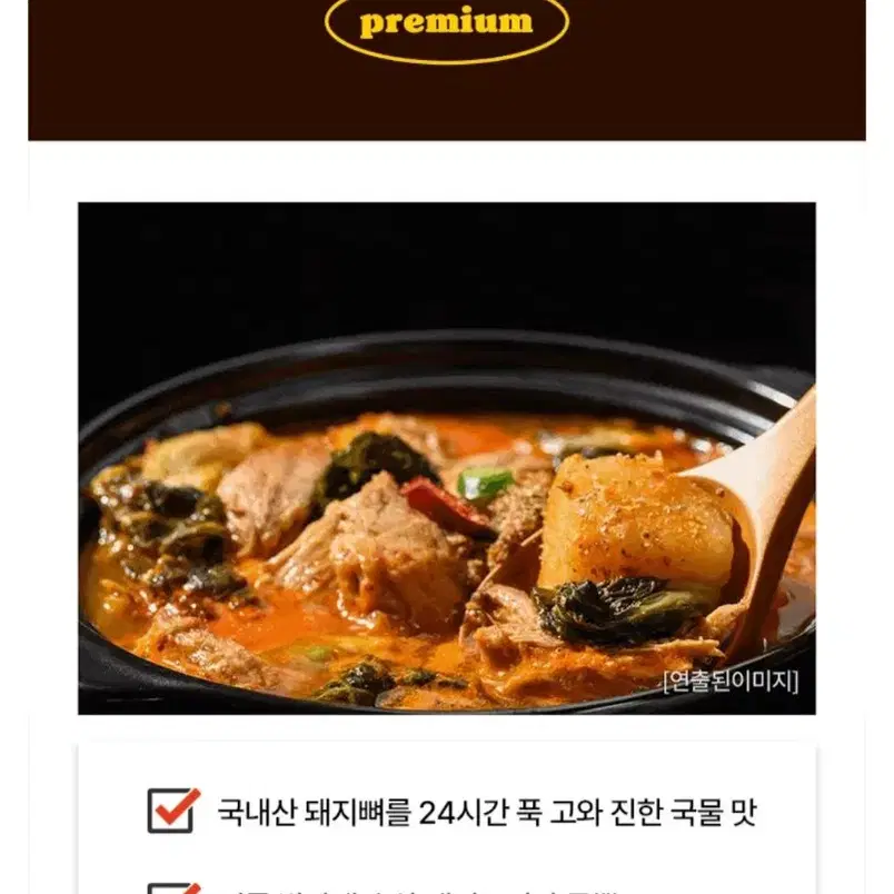 교동식품 교동 프리미엄 순살 감자탕, 500g, 4개