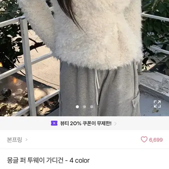 퍼 가디건 아이보리