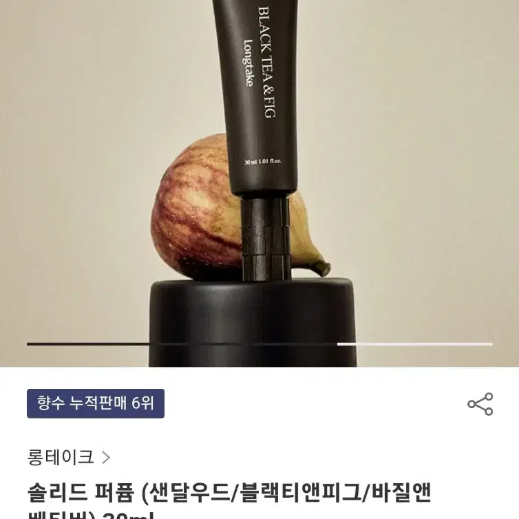 롱테이크 솔리드 퍼퓸 샌달우드 30ml 롱테이크 샌달우드 솔리드 퍼퓸