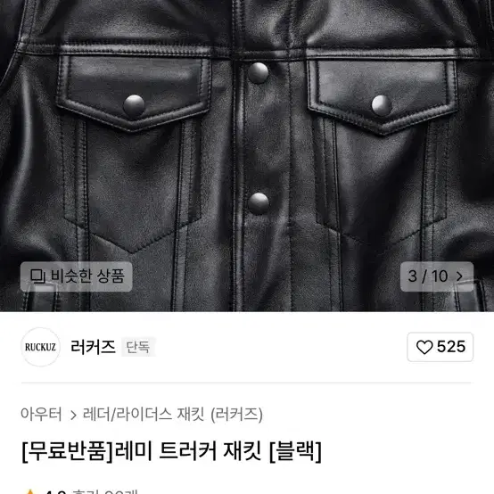 러커즈 소가죽 자켓