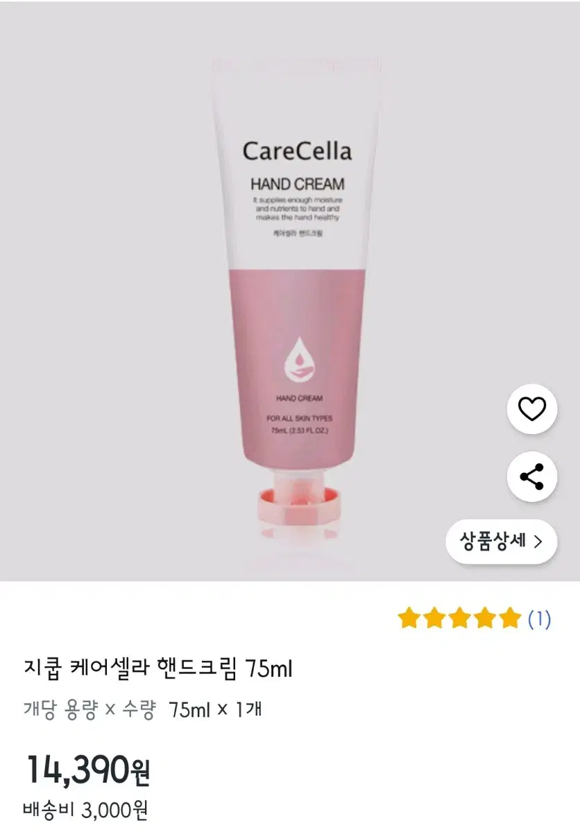 새상품) 케어셀라 핸드크림 75ml