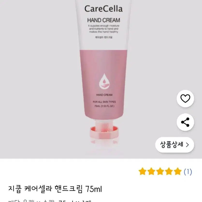 새상품) 케어셀라 핸드크림 75ml