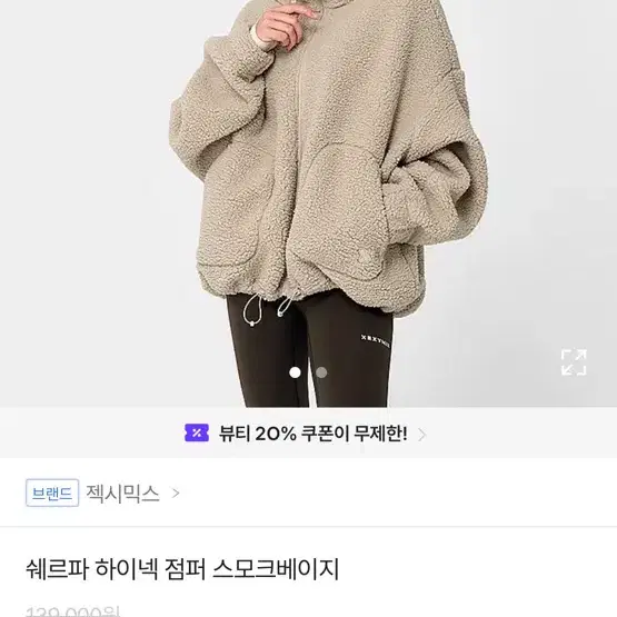 젝시믹스 하이넥 점퍼