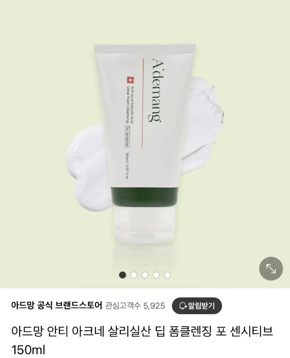 아드망 안티 아크네 살리실산 딥 폼클렌징 150ml