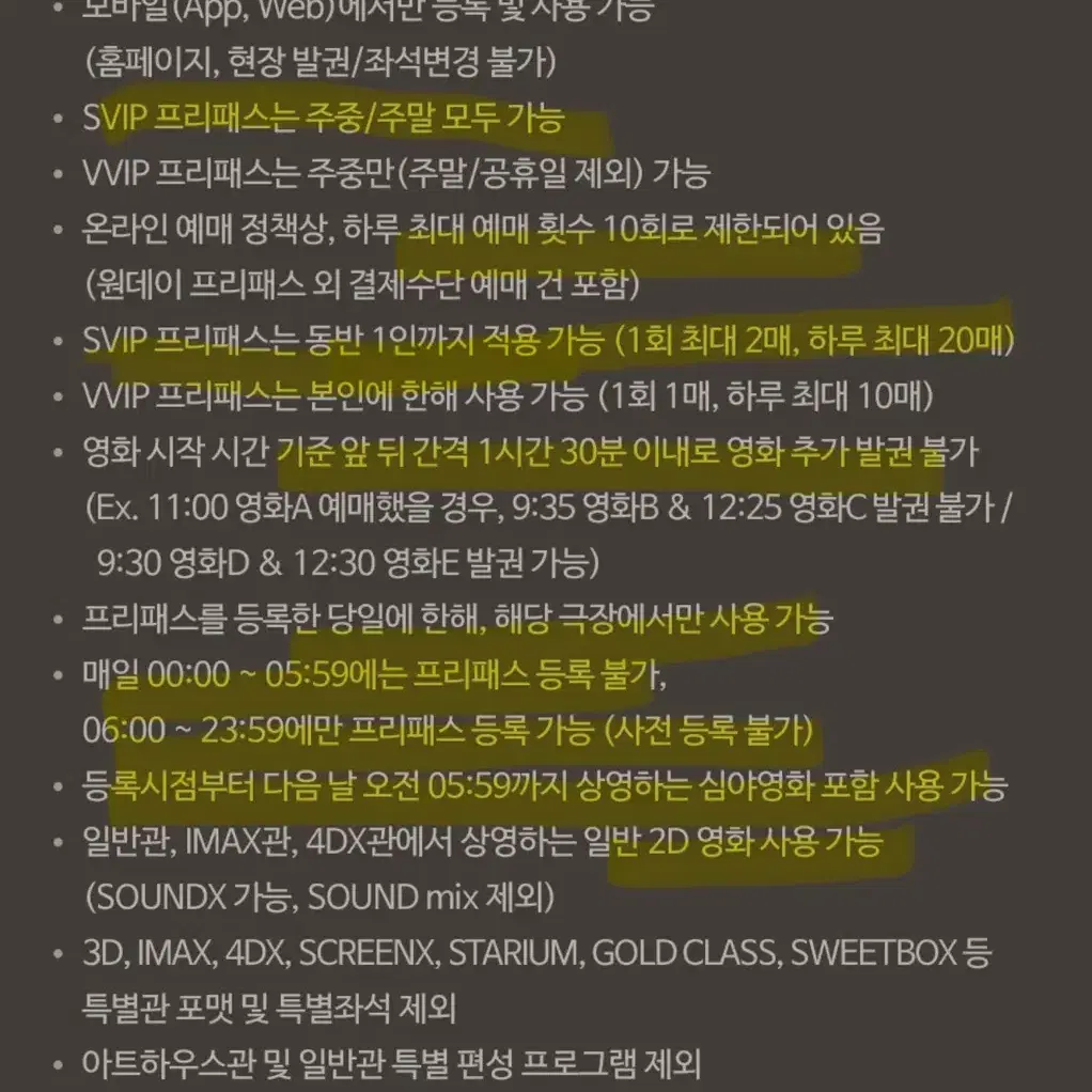 cgv 프리패스 동반2인까지 가능