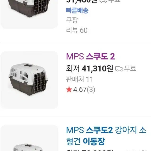 MPS 반려동물 스쿠도2 메탈 이동장 미사용 새제품