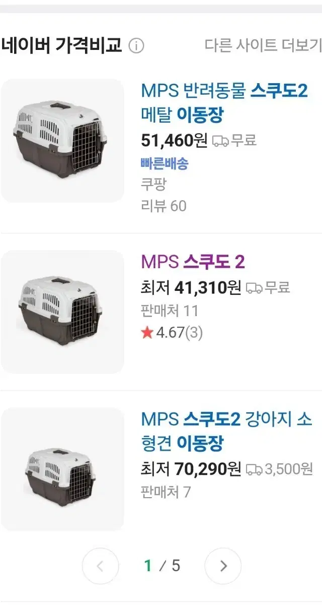 MPS 반려동물 스쿠도2 메탈 이동장 미사용 새제품