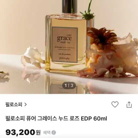 필로소피 퓨어 그레이스 누드 로즈 EDP 60ml