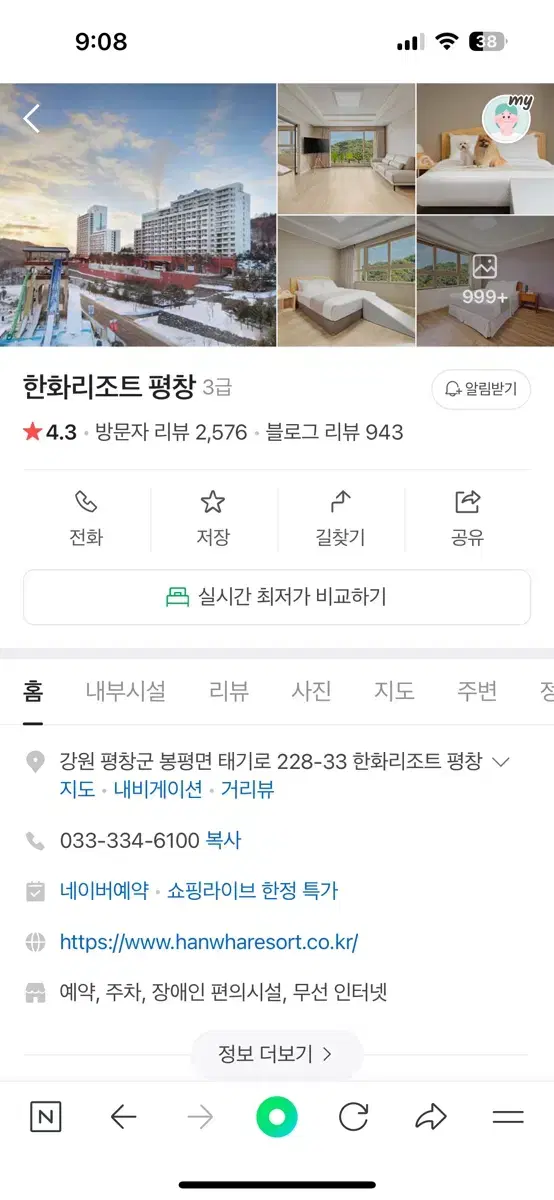 평창 한화리조트 휘닉스파크 1.18-19 스위트디럭스 판매