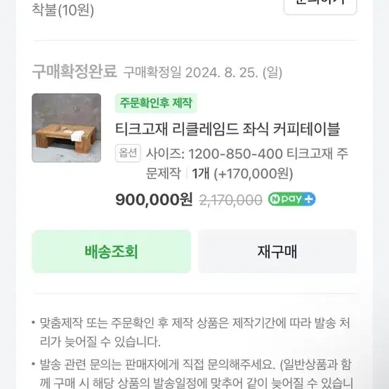 티크고재 리클레임드 좌식테이블