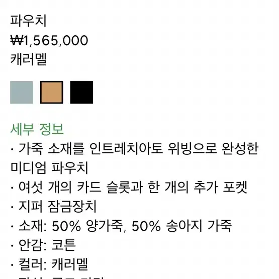 보테가베네타 클러치백(새상품)