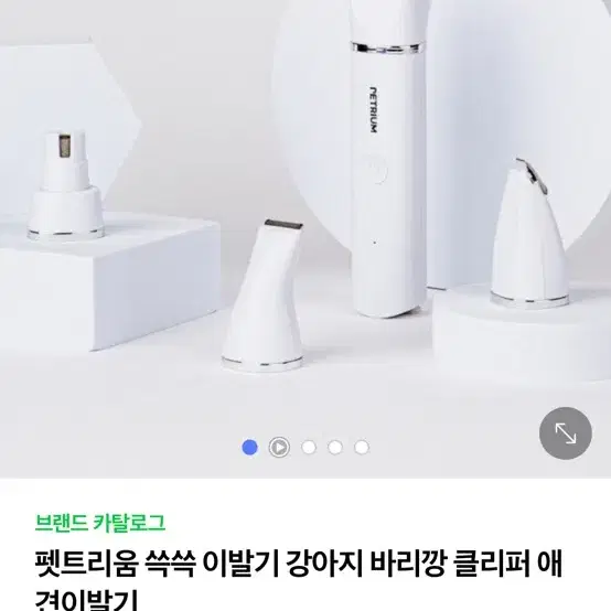 펫트리움 반려동물 이발기