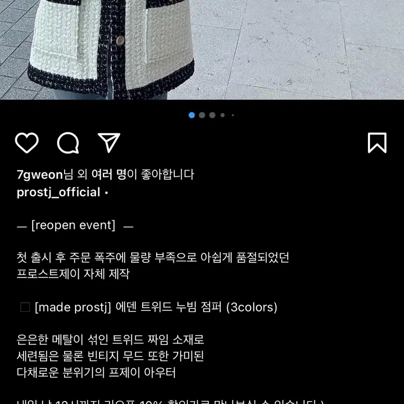 프로스트제이 트위드 아우터 아이보리