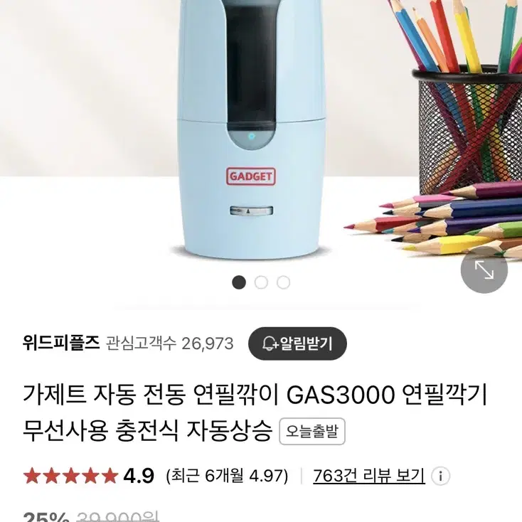 가제트 자동 전동 연필깎이