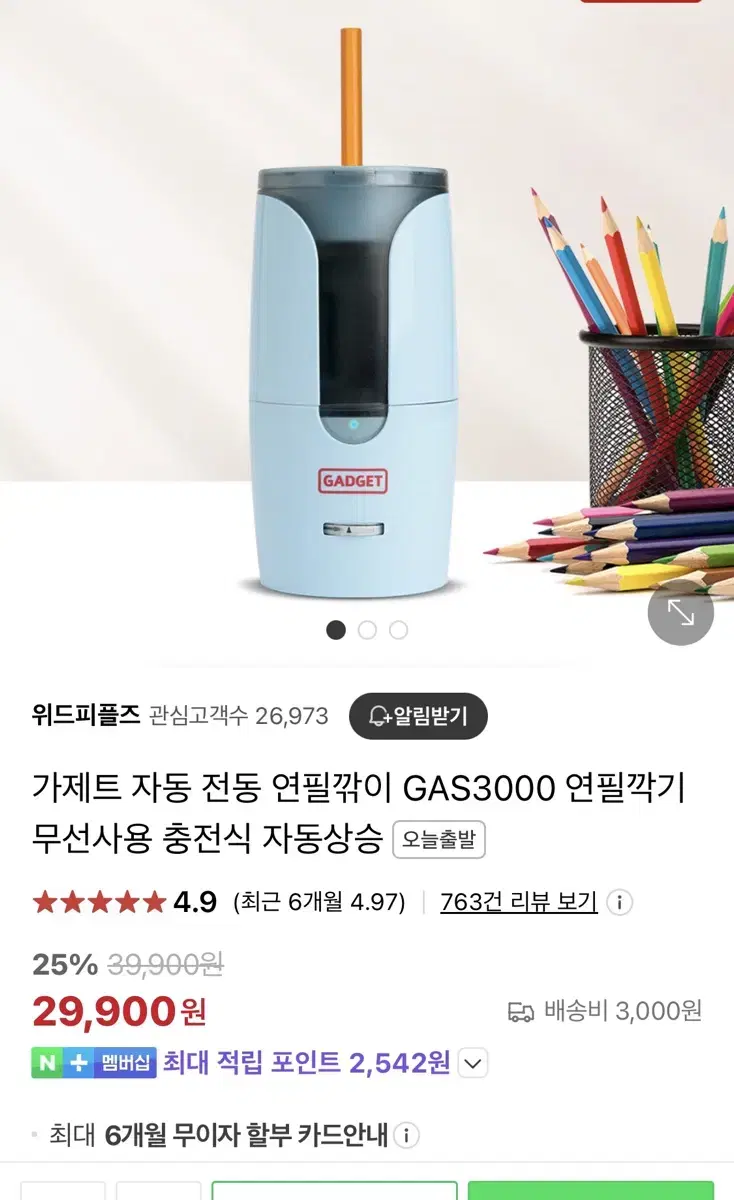 가제트 자동 전동 연필깎이