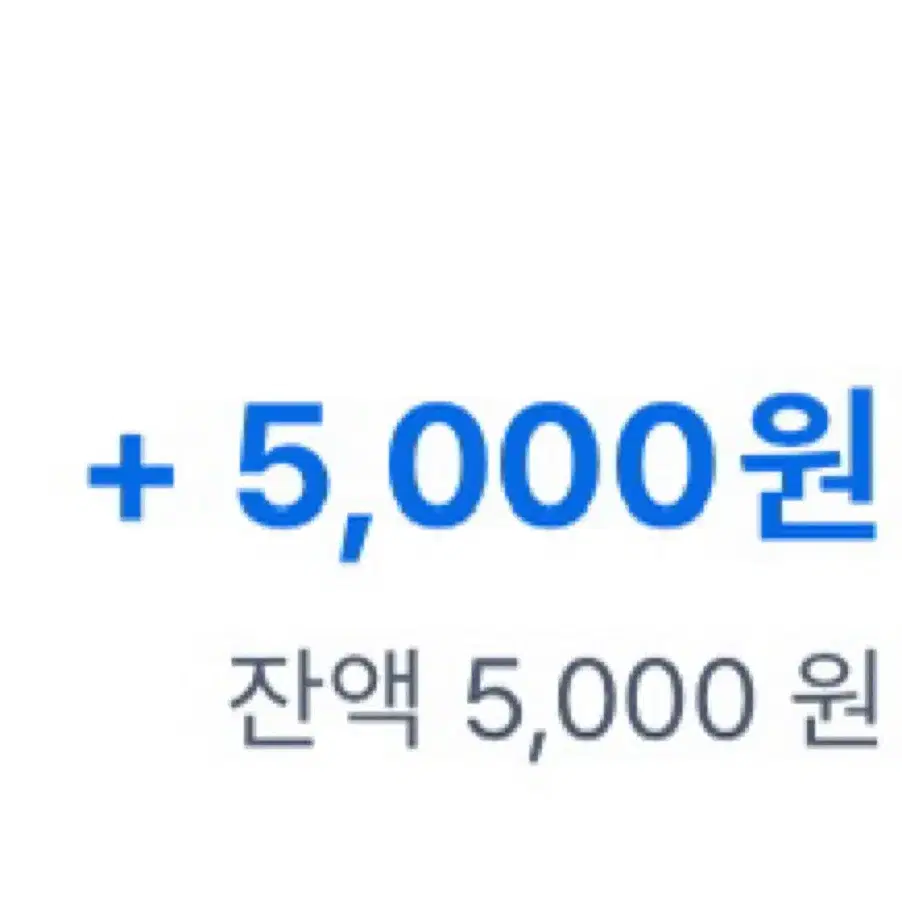 5000원 버는 법?