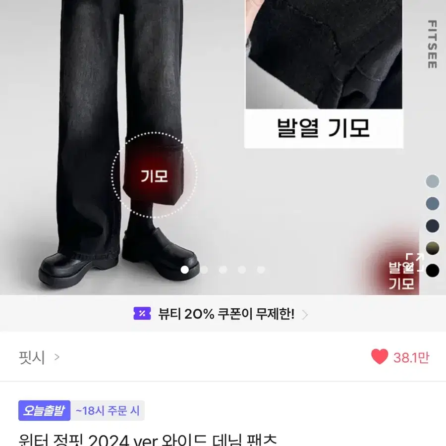 에이블리 윈터 정핏 와이드 데님 팬츠 블랙