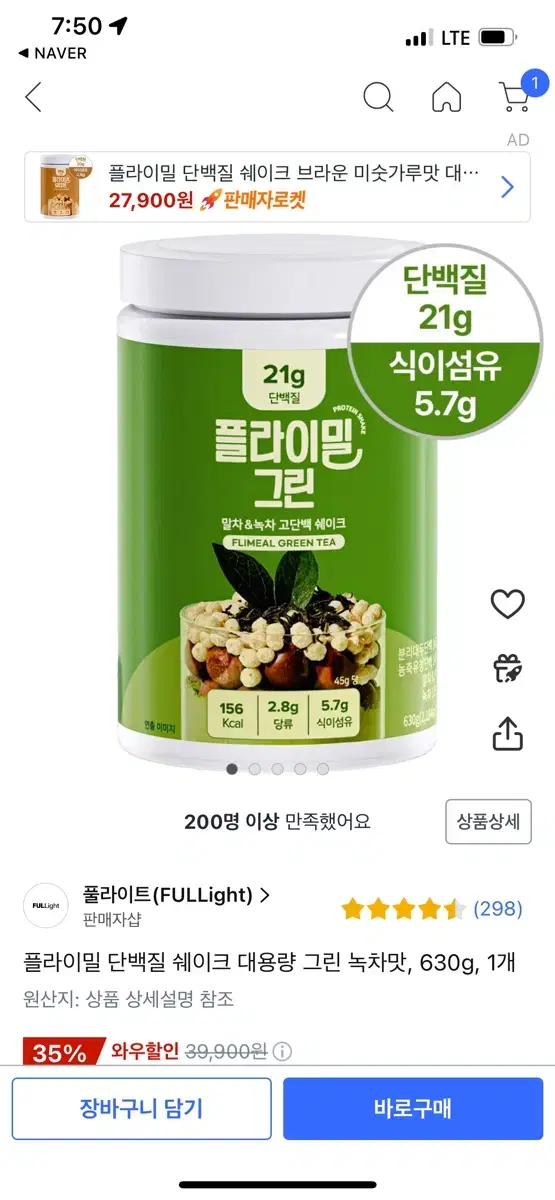 플라이밀 단백질 쉐이크 대용량 그린 녹차맛, 630g, 1개