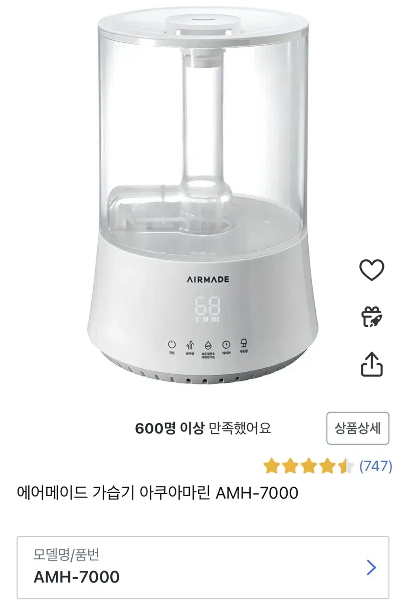 [새상품]에어메이드 복합식 가습기 아쿠아마린 AMH-7000