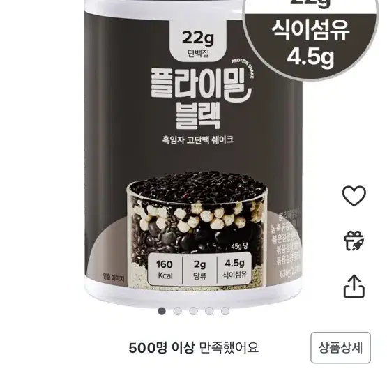 플라이밀 단백질 쉐이크 대용량 블랙 흑임자맛, 630g, 1개