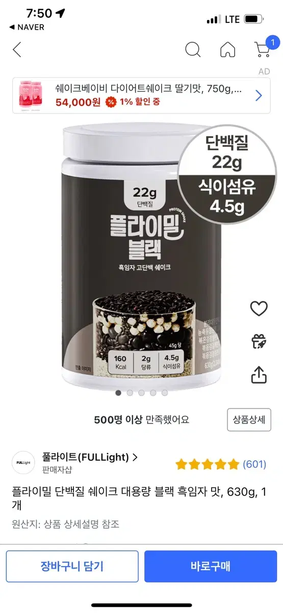 플라이밀 단백질 쉐이크 대용량 블랙 흑임자맛, 630g, 1개