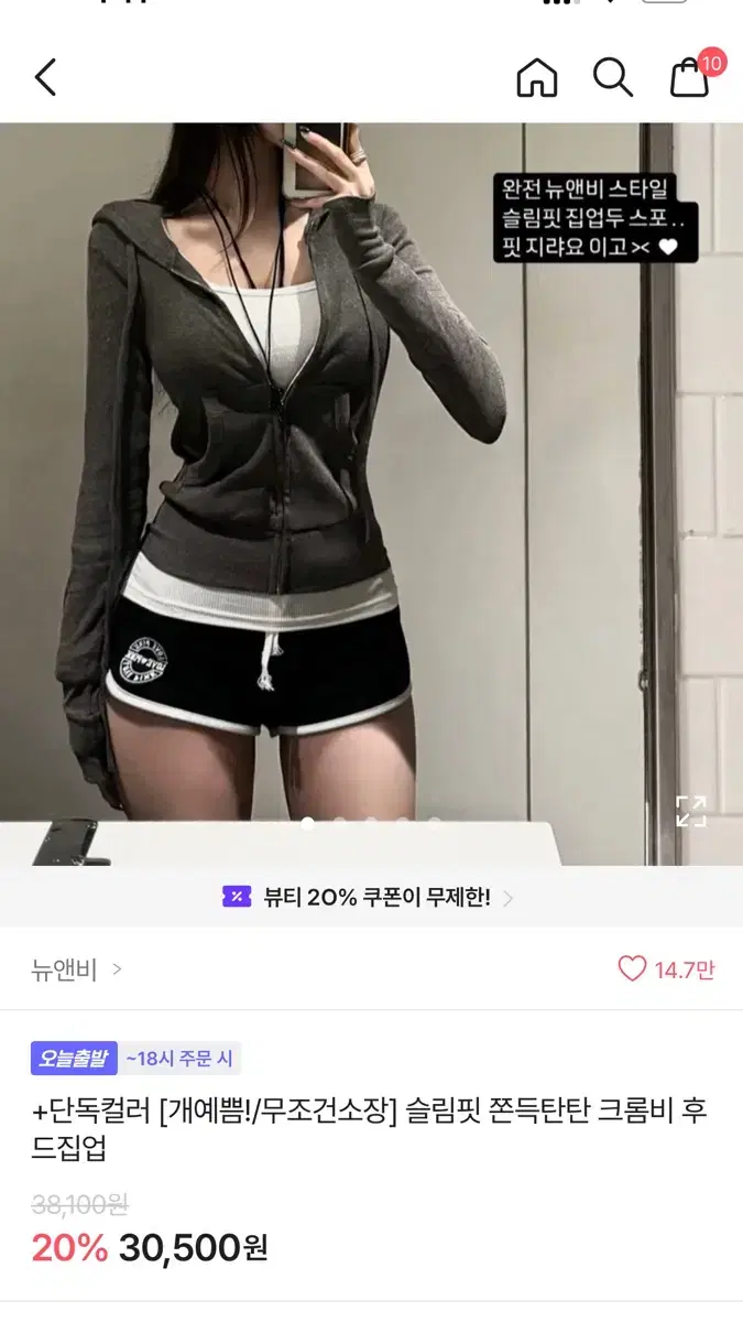 뉴앤비 에이블리 슬림핏 쫀득탄탄 크롬비 후드집업 새상품 새제품