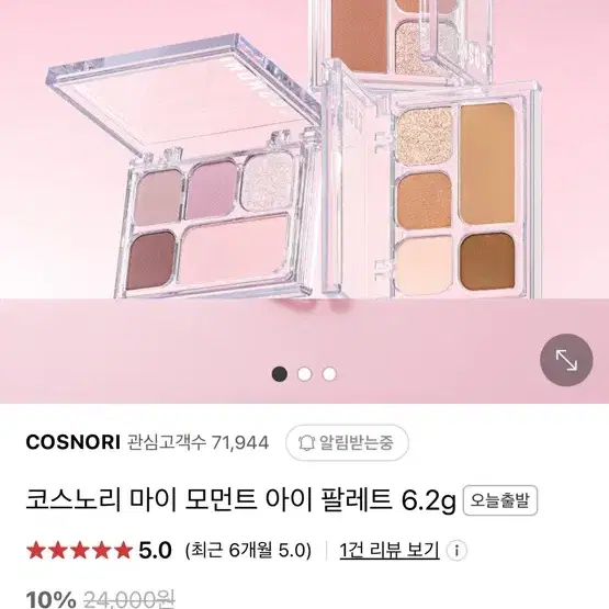 새상품) 코스노리 아이 팔레트 01 미스티 뮤트 아이섀도우