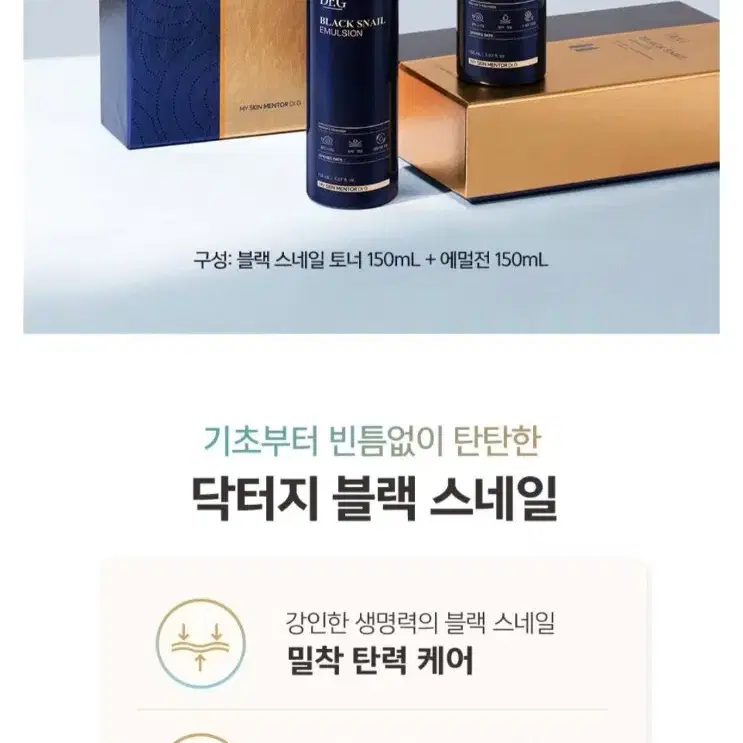 닥터지 블랙 스네일 토너 150ml + 에멀전 150ml 스페셜 선물세트