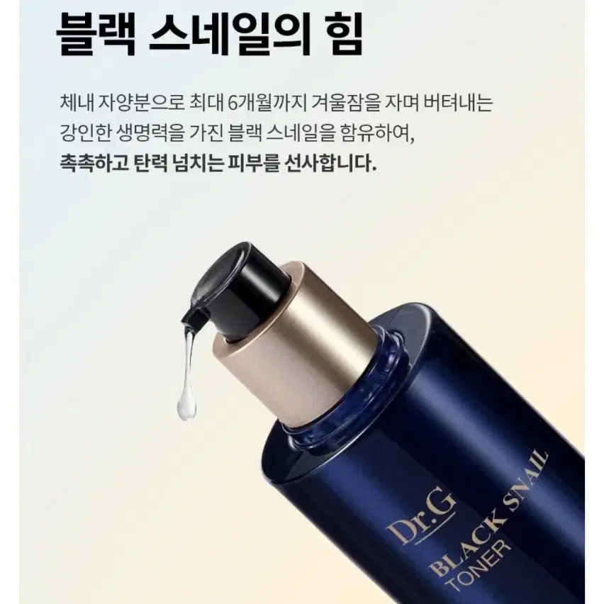 닥터지 블랙 스네일 토너 150ml + 에멀전 150ml 스페셜 선물세트