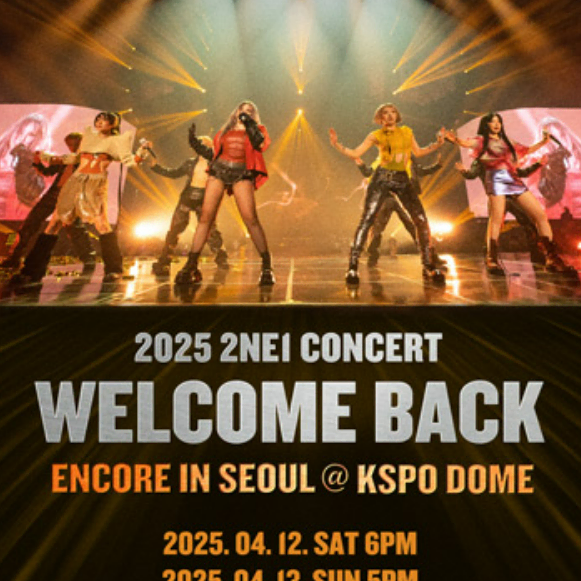 2NE1 콘서트 선예매 일예 대리티켓팅 댈티 문의 경력 인증 판매글 확인