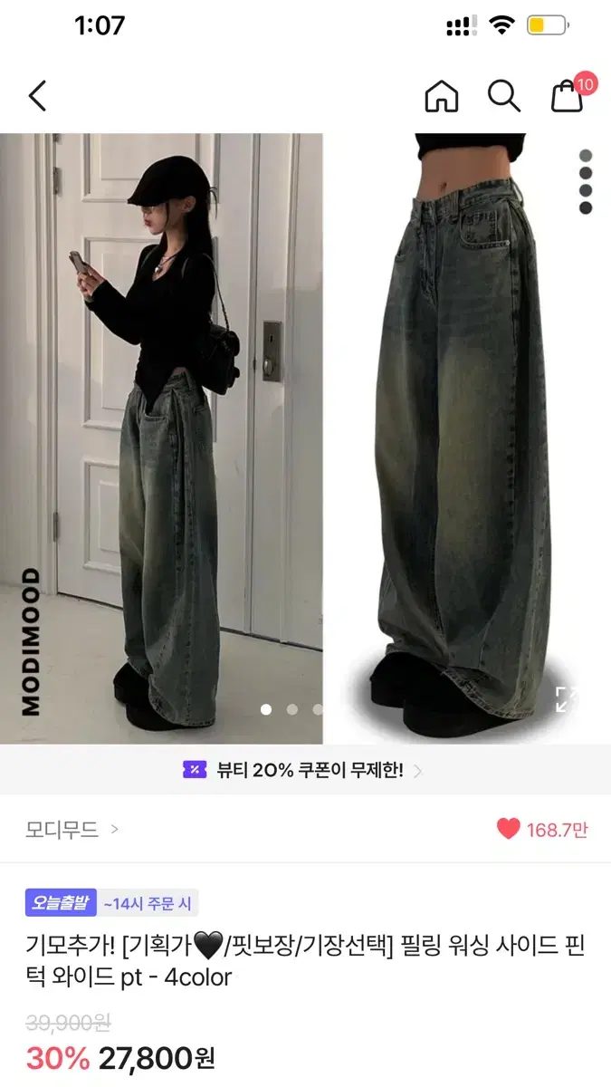 에이블리 필링 워싱 사이드 핀턱 와이드 팬츠 청바지