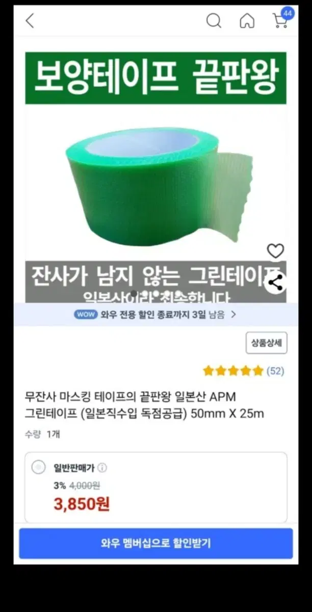 APM 보양 테이프 팝니다