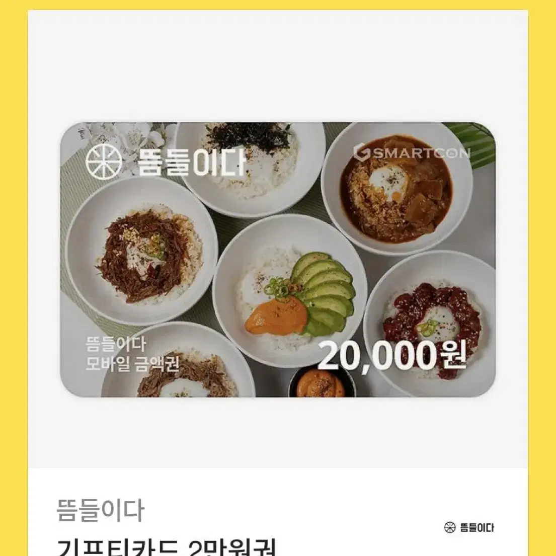 뜸들이다2만원 쿠폰