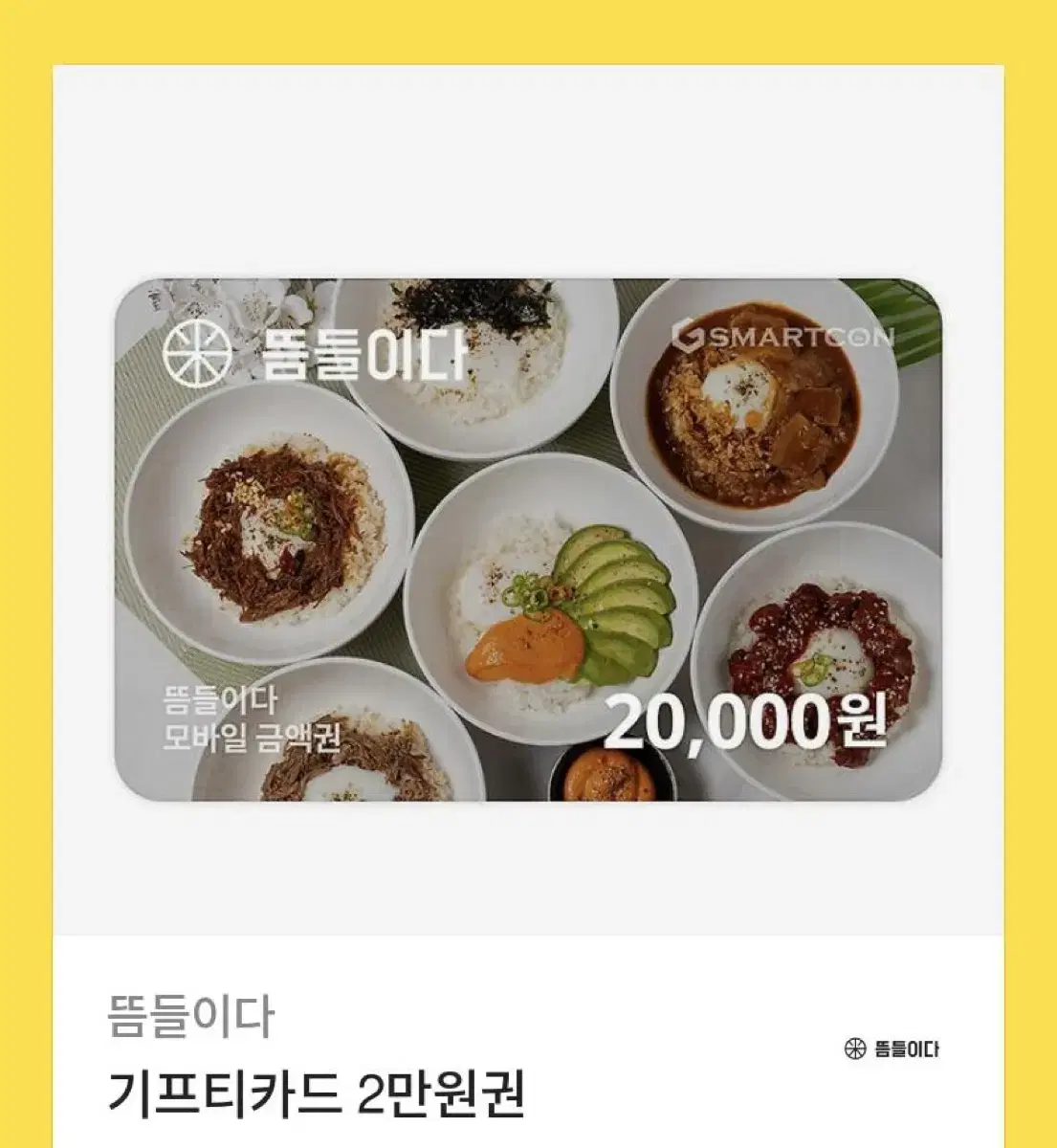 뜸들이다2만원 쿠폰