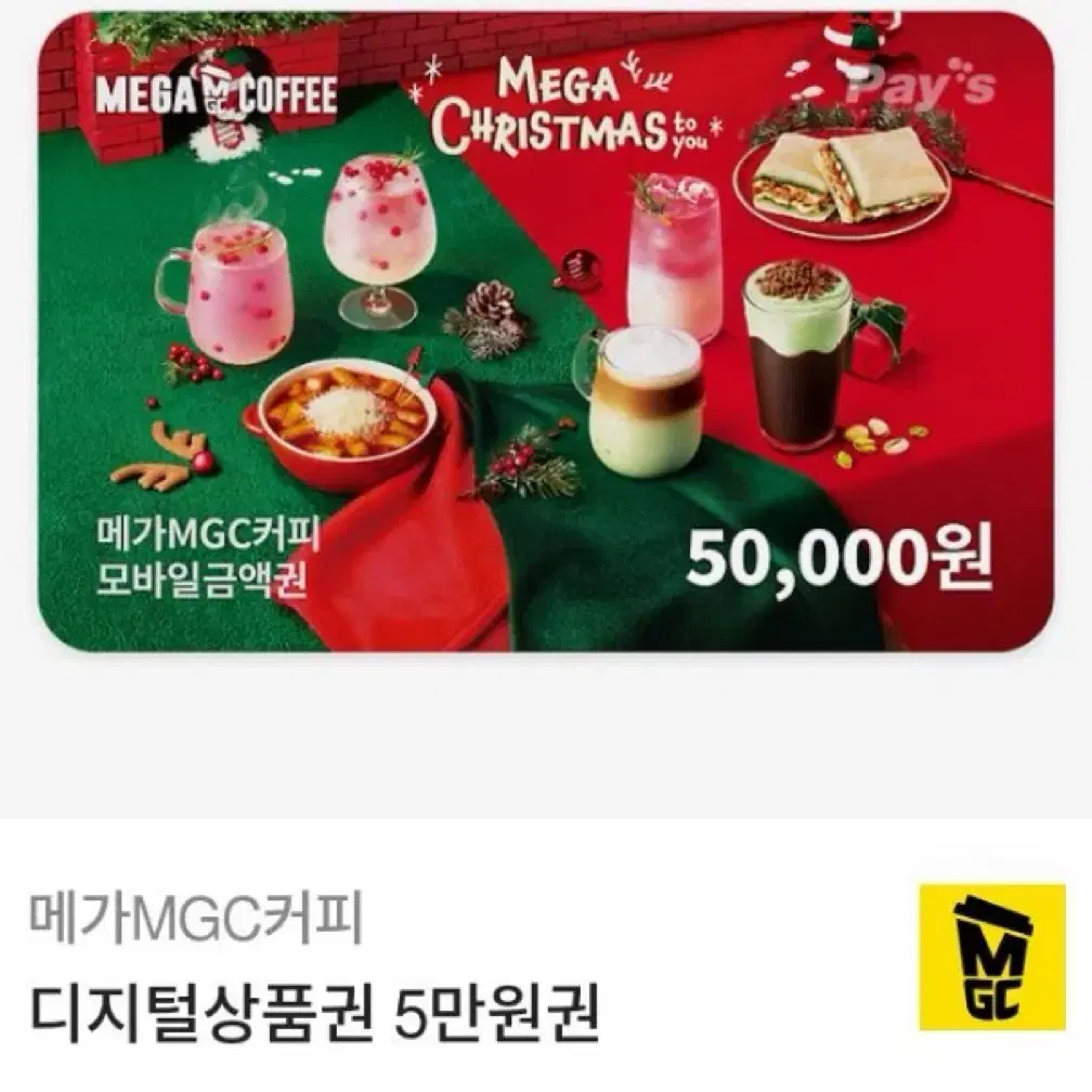 메가커피 기프티콘 5만원