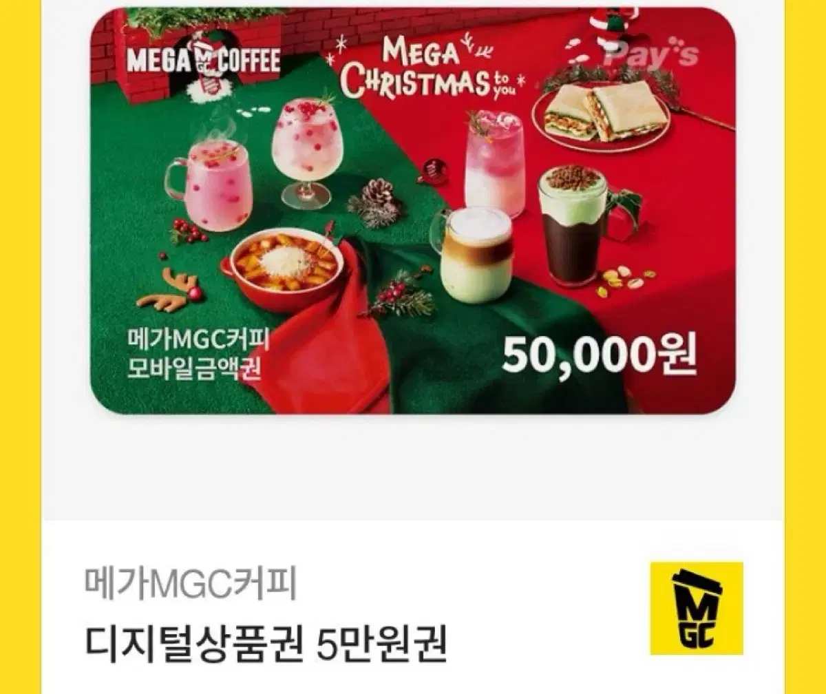 메가커피 기프티콘 5만원