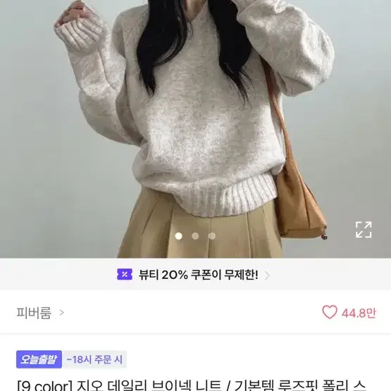 에이블리 루즈핏 브이넥 니트 오트밀