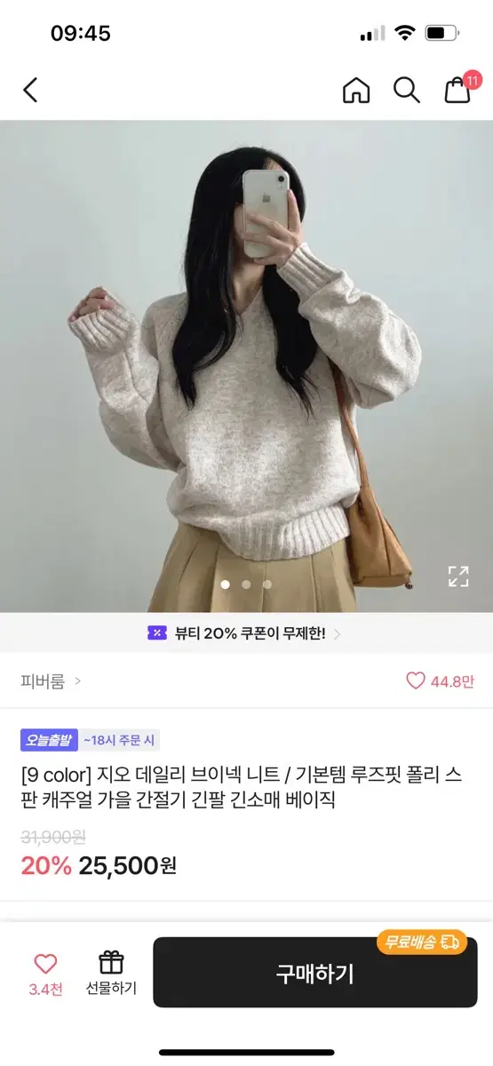 에이블리 루즈핏 브이넥 니트 오트밀