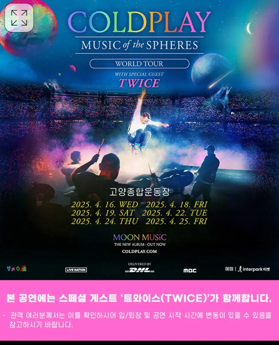 콜드플레이 콘서트 금요일 스탠딩 2연석 양도 트와이스